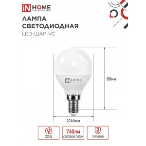Лампа светодиодная LED-ШАР-VC 8Вт шар 3000К тепл. бел. E14 760лм 230В 4690612020549