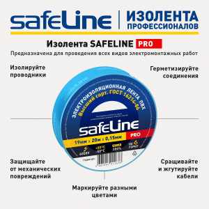 Изолента ПВХ синяя 19мм 20м Safeline 9371