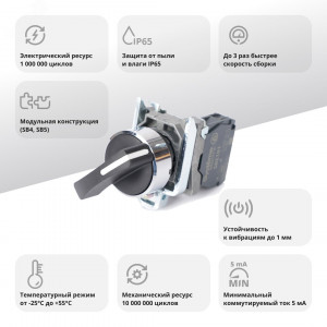Переключатель SB4 в сборе модульный 22мм 2 позиции с фиксацией ручка 1НО SB4BJ21