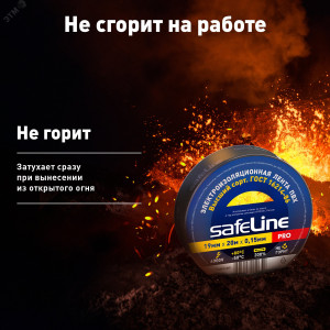 Изолента ПВХ черная 19мм 20м Safeline 9366