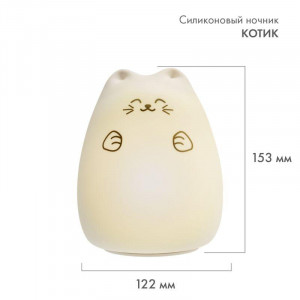 Силиконовый ночник Котик USB с 3 режимами, RGB-свечение 503-001