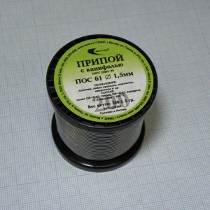 Припой ПОС-61  200гр  1.5мм  катушка., Припой с канифолью, 200 г, d1.5 мм, (олово 61%, свинец 39%), катушка