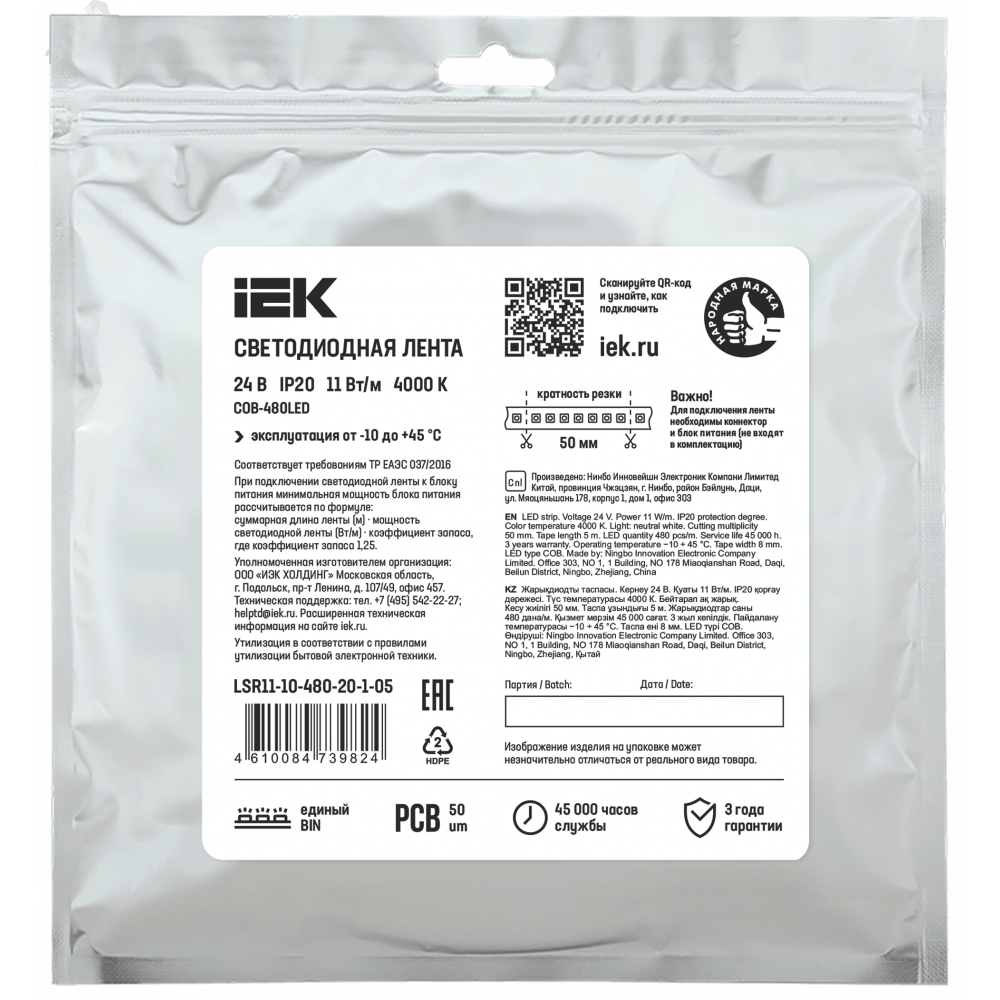 Изображение товара Лента LED COB IEK 5м 11Вт/м IP20 4000К LSR11-10-480-20-1-05