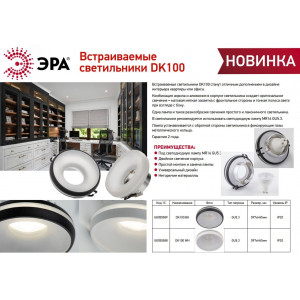Встраиваемый светильник декоративный DK100 WH MR16 GU5.3 белый Б0055588