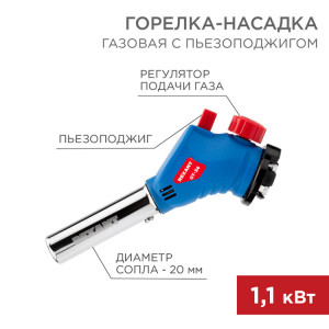 Газовая горелка-насадка GT-34 360° с пьезоподжигом 12-0034