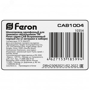 Шинопровод встраиваемый для трековых светильников 2м черный (в наборе токовод заглушка крепление) 10354