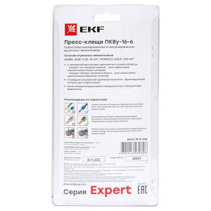 Пресс-клещи ПКВу-16-6 Expert pkvy-16-6-exp
