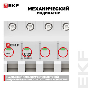 Дифференциальный автомат АД-4 32А/ 30мА (хар. C, AC, электронный) 6кА PROxima DA4-6-32-30-pro