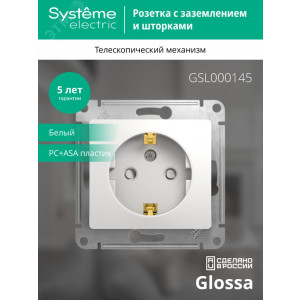 Розетка 1-м СП Glossa 16А IP20 с заземл. защ. шторки механизм бел. SE GSL000145