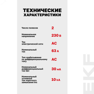 Выключатель дифференциального тока (УЗО) 2п 63А 30мА тип AC DV AVERES rccb-2-63-30-ac-av