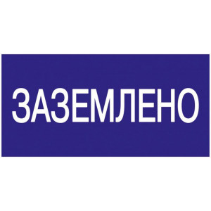 Знак 