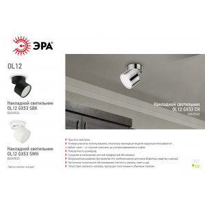 OL12 GX53 SBK Подсветка Накладной под лампу Gx53, алюминий, цвет черный (40/960) Б0049034