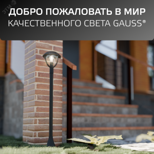 Светильник Aura 1х60Вт E27 IP54 170-240В 200х200х1000мм НТУ столб садово-парковый GAUSS GD030