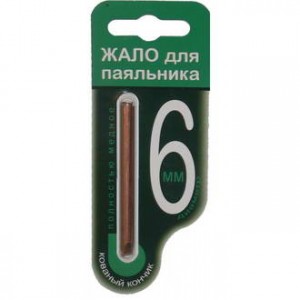 ЖАЛО ДЛЯ ПАЯЛЬНИКА 6ММ, Жало для паяльника
