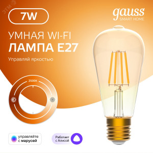 Лампа светодиодная филаментная Smart Home DIM E27 ST64 Golden 7 Вт 1/10/40 1290112