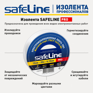 Изолента ПВХ белая 15мм 20м Safeline 9363