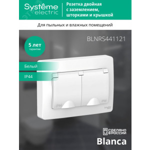 Розетка 2-м СП Blanca 16А IP44 250В с заземл. защ. шторки с крышкой бел. SE BLNRS441121