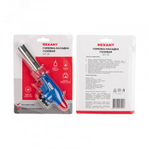 Газовая горелка-насадка GT-31 360° пьезо, работа под любым углом, тип балона ТВ-220 цанговый