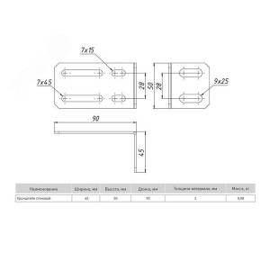 Кронштейн стеновой ks9050