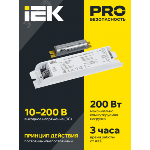 Блок аварийного питания БАП200-3,0 для LED LLVPOD-EPK-200-3H