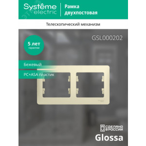 Рамка 2-м Glossa горизонт. беж. SE GSL000202