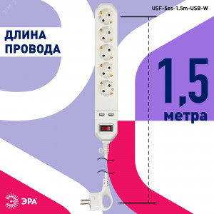 Удлинитель с сетевым фильтром 5х1.5м с заземл. 10А IP20 2хUSB ПВС 3х0.75 с выкл. бел. Б0019037
