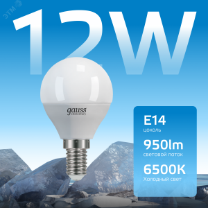 Лампа Elementary Шар 12W 950lm 6500K Е14 LED 1/10/100 53132