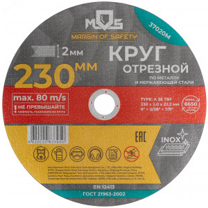 Круг отрезной по металлу , посадочный диаметр 22.2 мм, 230х2.0 мм 37020М