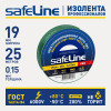 Изолента Safeline 19/25 зеленый 12126