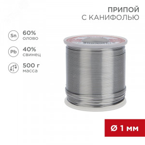 Припой с канифолью ПОС-60 500г,1.0мм, Припой трубчатый с канифолью REXANT, 500 г, d1.0 мм, (олово 60%, свинец 40%), катушка