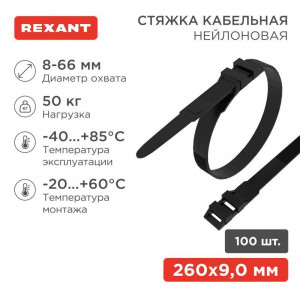 Хомут кабельный 9х260 усиленный с двойным горизонтальным замком nylon-12 черн. (уп.100шт) 07-0269