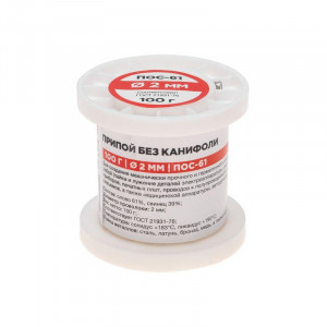 Припой ПОС-61   2.0мм  100 гр. катушка, Припой проволочный без канифоли REXANT (олово 61%, свинец 39%), катушка