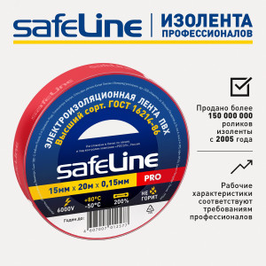 Изолента ПВХ красная 15мм 20м Safeline 9362