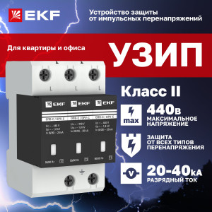 Ограничитель перенапряжения имп. ОПВ-C/3P 20кА 400В opv-c3