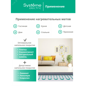 Мат нагревательный Step Balance SBM150015 150Вт/кв.м 225Вт 1.5кв.м SE SBM150015