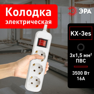 Колодка удлинителя 3-м с заземл. KX-3es с выкл. Б0028342