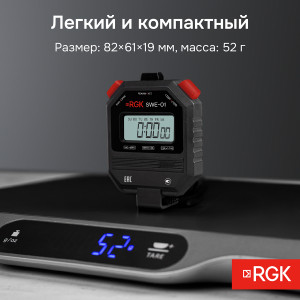 RGK SWE-01 + поверка, Электронный секундомер с дискретностью 0.01с, часы, будильник, календарь