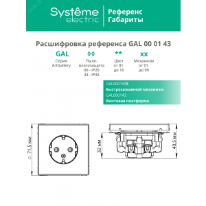 Розетка ArtGallery 16А с заземл. механизм бел. SE GAL000143