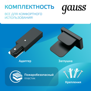 Шинопровод однофазный L2000 Track накладной с адаптером питания и заглушкой черн. TR104