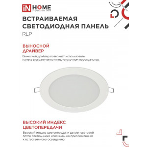 Светильник светодиодный RLP-eco 12Вт 4000К IP40 840лм 230В 170мм ДВО кругл. встраив. панель бел. 4690612010007