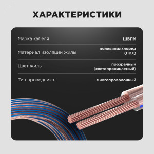 Кабель акустический 2х0,35 мм2, прозрачный BLUELINE, 100 м 01-6202-6