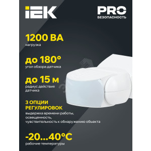 Датчик движения ДД-МВ 501 белый 1200Вт 180гр 15м IP65 LDD11-501MB-1200-001