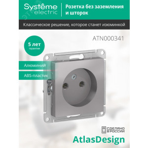 Розетка 1-м СП AtlasDesign 16А IP20 без заземл. без защ. шторок механизм алюм. SE ATN000341