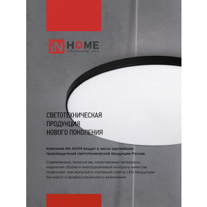 Светильник светодиодный NEO SIMPLE-9565-WH 95Вт 6500К 7600лм 230В 460х67мм бел. IN HOME 4690612060866