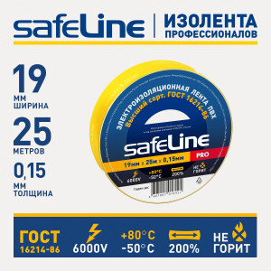 Изолента Safeline 19/25 желтый 12127