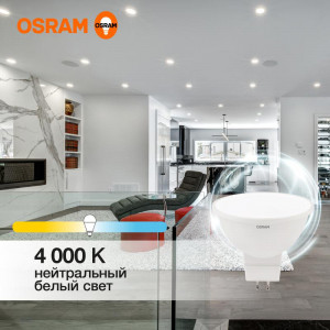 Лампа светодиодная LED 10 Вт GU5.3 4000К 800Лм спот 220 В (замена 75Вт) OSRAM 4058075582903