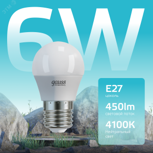 Лампа светодиодная Elementary 6Вт P45 шар 4100К нейтр. бел. E27 450лм 53226