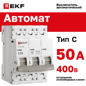 Выключатель автоматический 3п C 50А 6кА ВА 47-63N PROxima M636350C