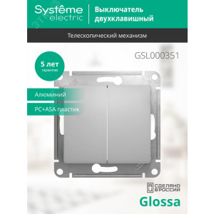 Выключатель 2-кл. СП Glossa 10А IP20 (сх. 5) 10AX механизм алюм. SE GSL000351