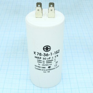 К78-36-450-30  5%, Конденсатор фольгированный металлизированный полипропиленовый 450В 30мкФ ±5% 45х93 мм